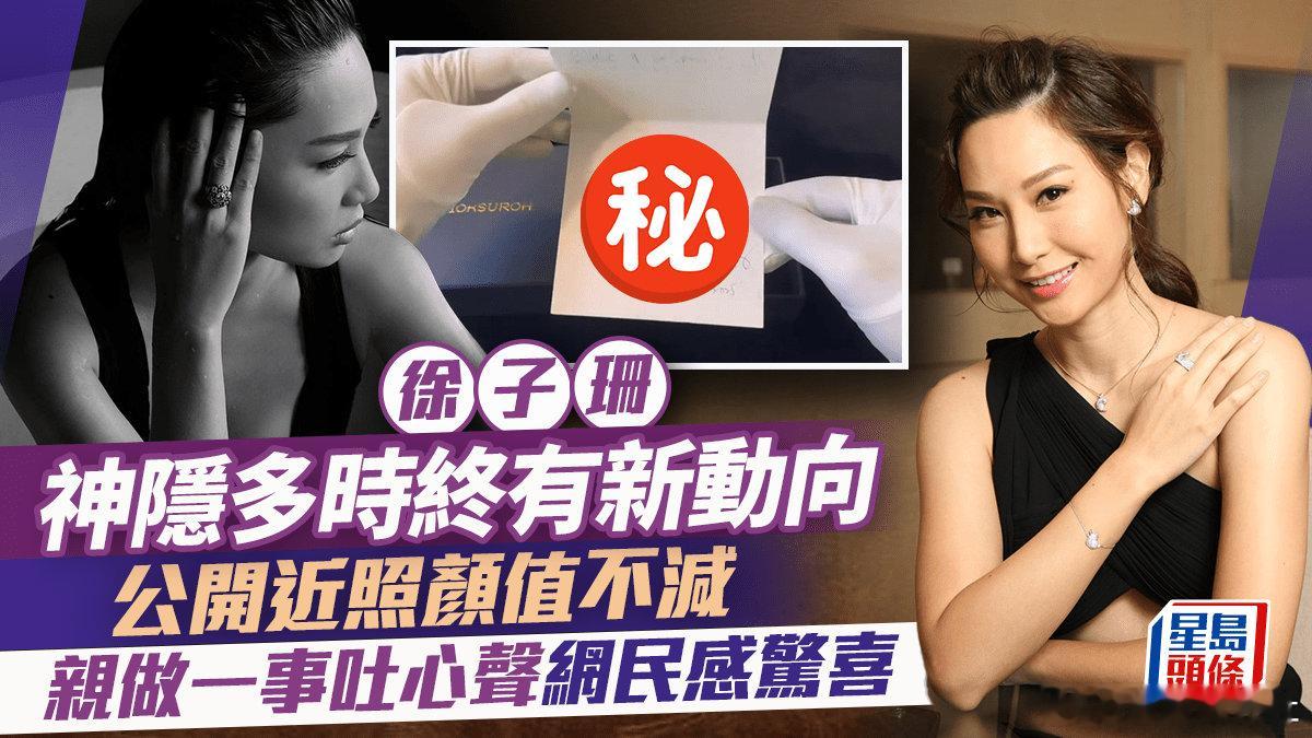 現年46歲、前四料港姐冠軍徐子珊御任後加入TVB做藝人，多年來備受公司力捧，除了