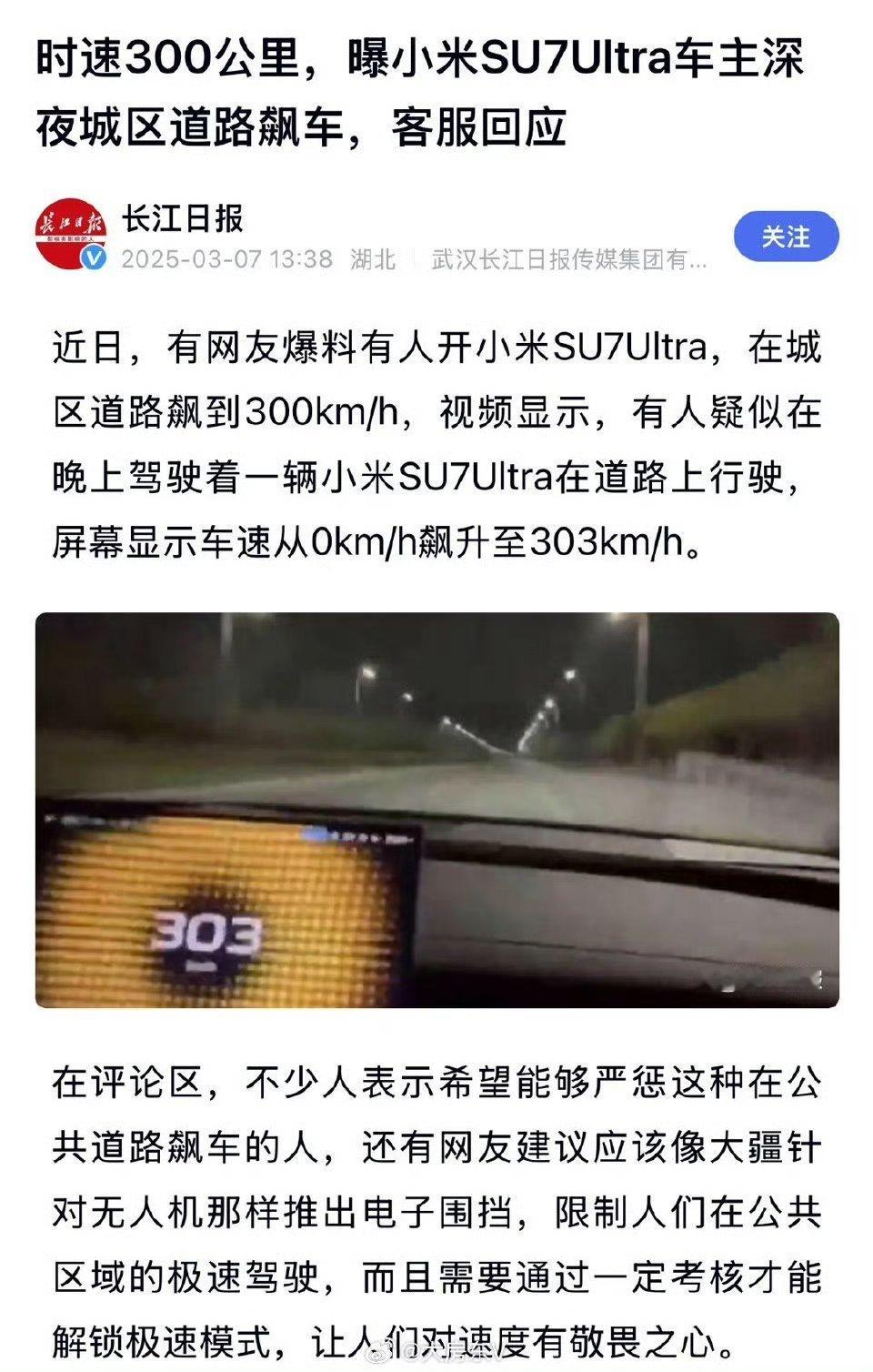 小米SU7Ultra 跑300多码这事儿，骂车主就行，纯纯车主脑子有泡。市区道路