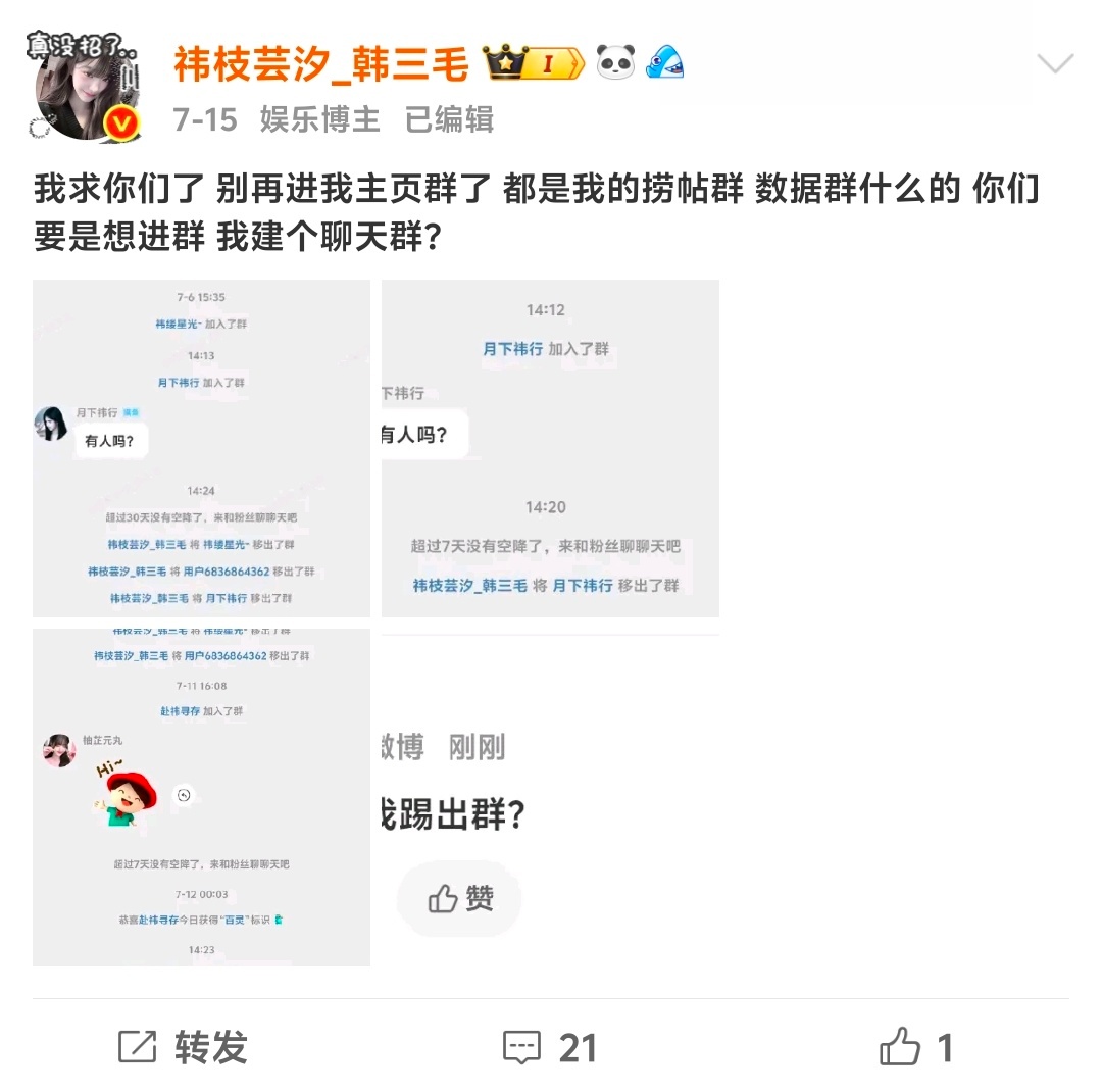 时隔半个月 又有人来申请了。是想帮我捞帖吗