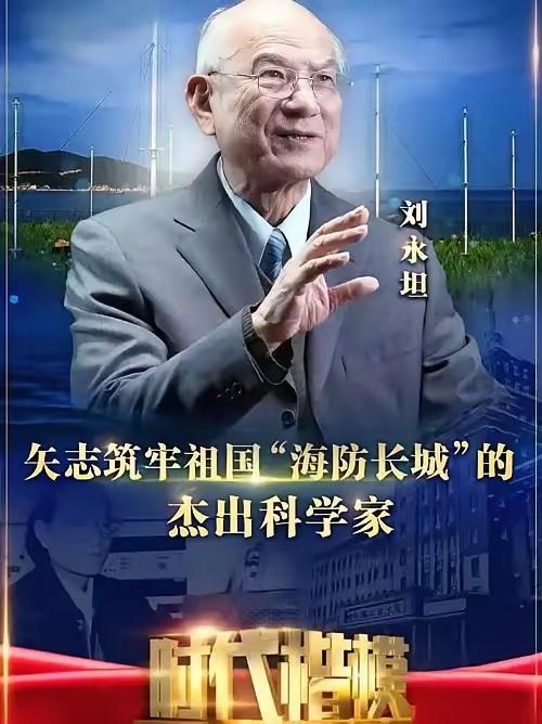 奖金足足800万！雷达工程泰斗刘永坦埋首实验室三十年，硬是把高频地波超视距雷达（