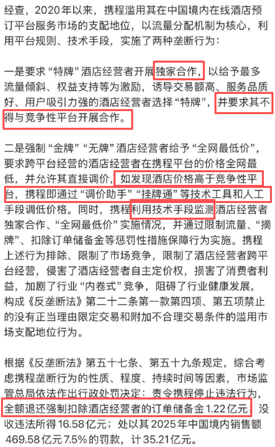 市场监管总局对携程处罚51.79亿划重点：1，坐实垄断：“2020年来滥用酒店预