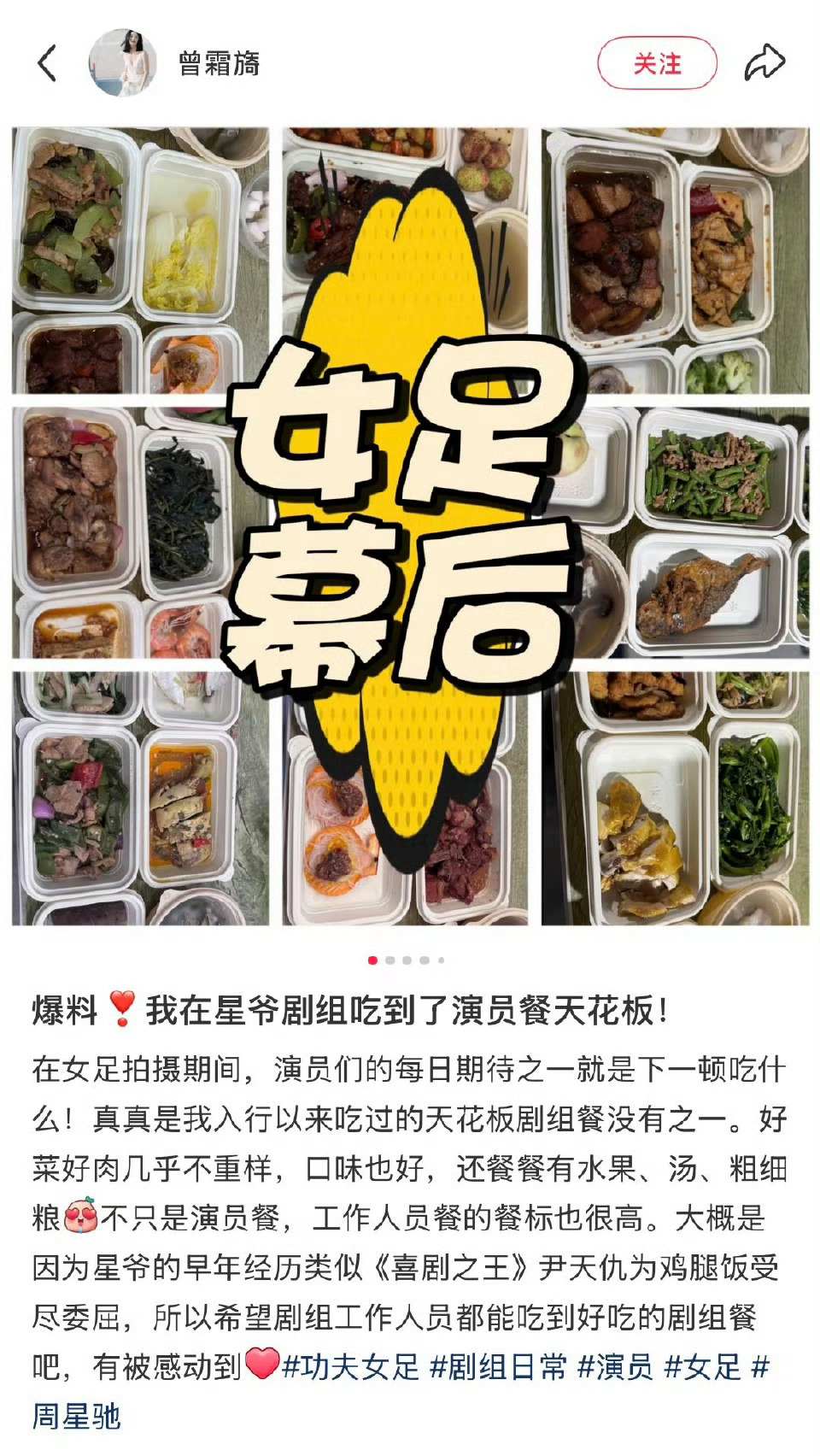 功夫女足的演员餐说明周星驰没有忘本，自己跑龙套的时候吃的苦，成为导演后不愿意让后