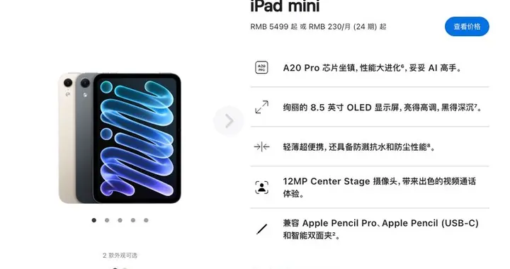 刀法精准！iPad mini 8发布：5499元起，只有512GB顶配才是满血A20 Pro