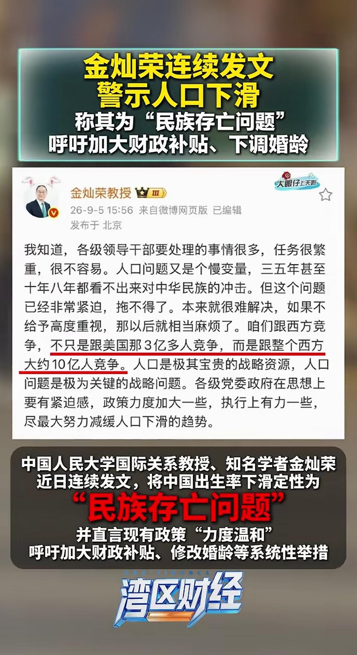 金灿荣教授把人口下滑问题，上升到民族长远战略层面，看完引人深思。
 
很多专家谈