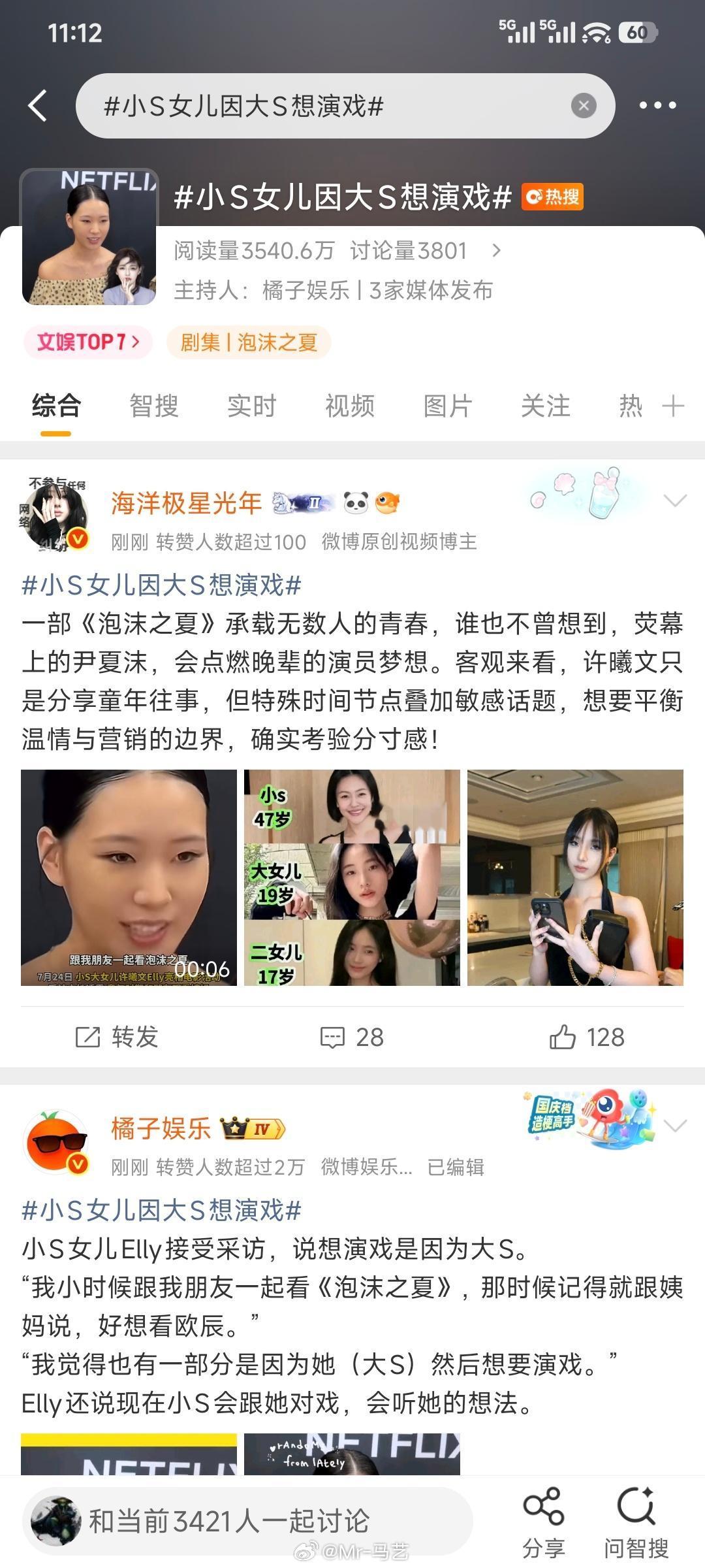 小S女儿因大S想演戏出身演艺世家却从不依靠家世捷径，许曦文怀揣着受姨妈大S熏陶而