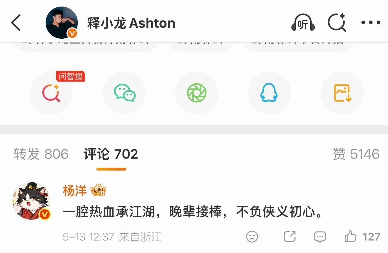 杨洋回复释小龙晚辈接棒杨洋回复释小龙哇 杨洋回复释小龙晚辈接棒 