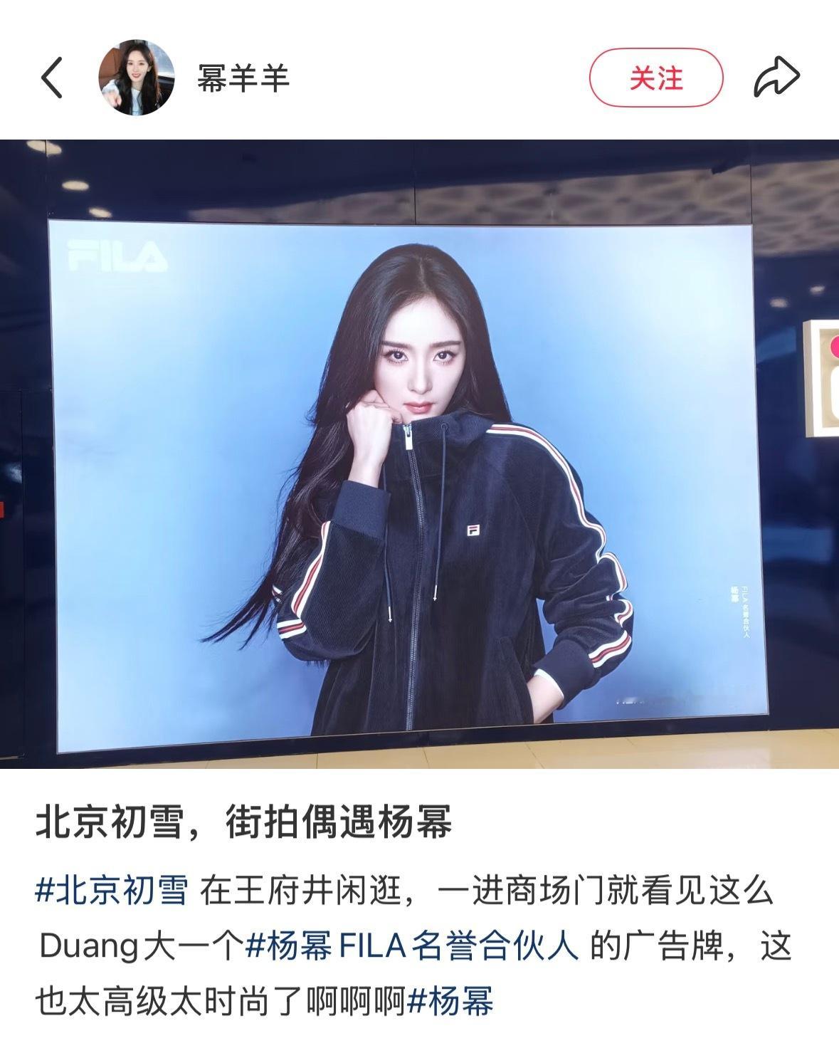 杨幂 fila这两张图投大地广太帅了