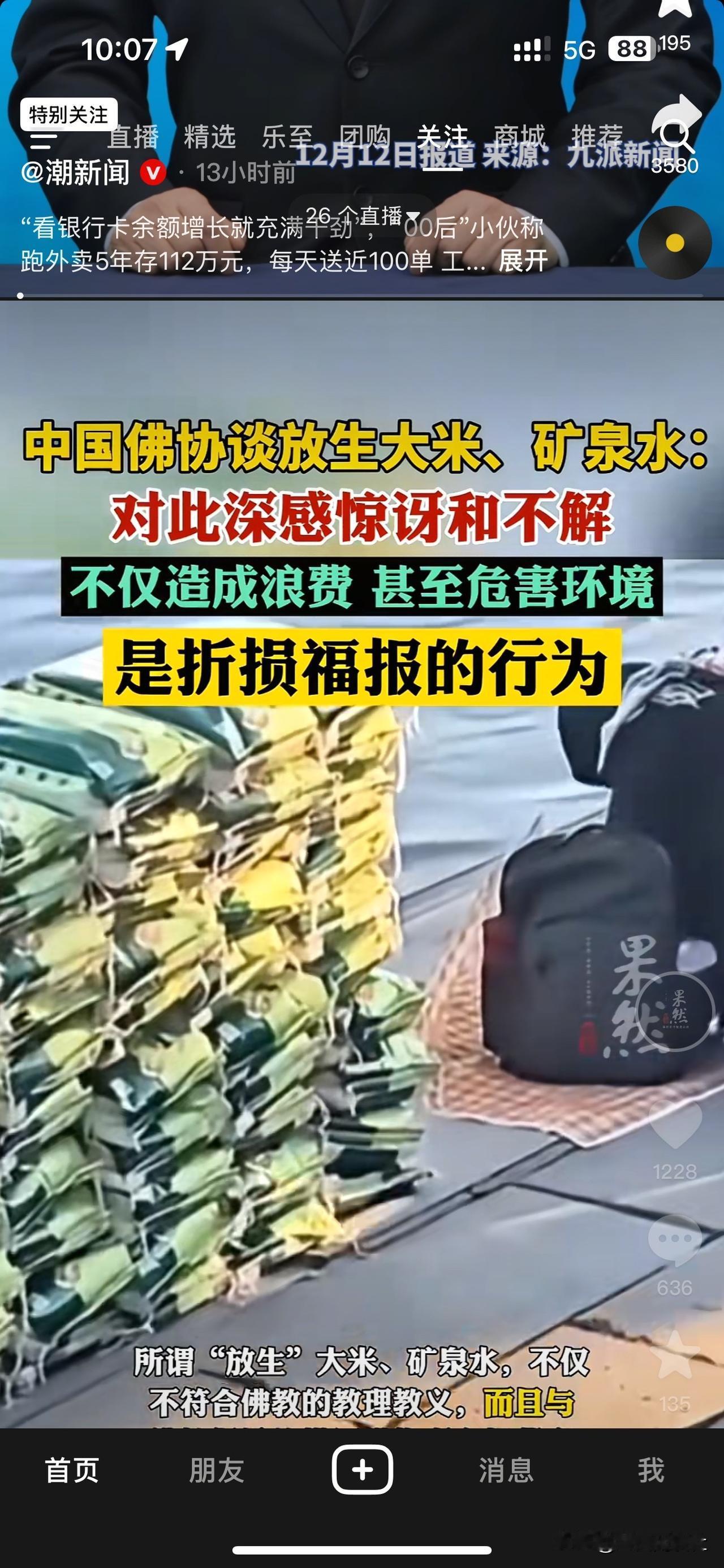 往河里倒几百瓶矿泉水，说是“放生水分子”；
往湖里撒几百斤大米，说是“供养龙王”