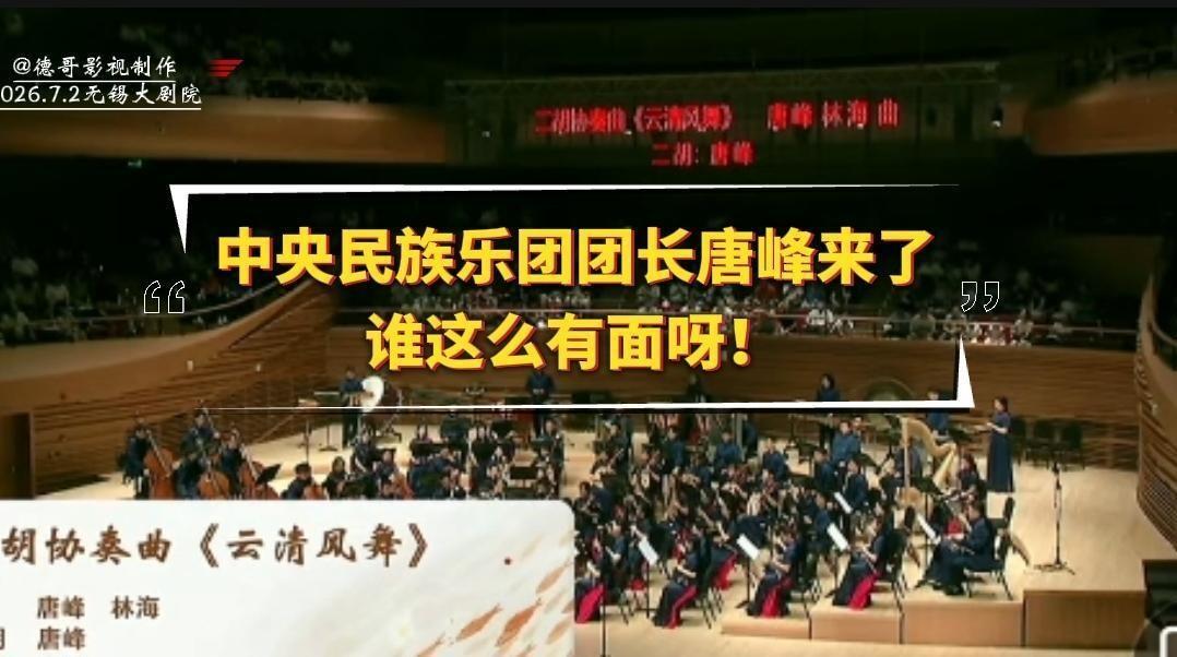 唐峰和二饼，一个68年出生，一个85年出生，俩人年纪差了一轮多，但在二胡界却是正