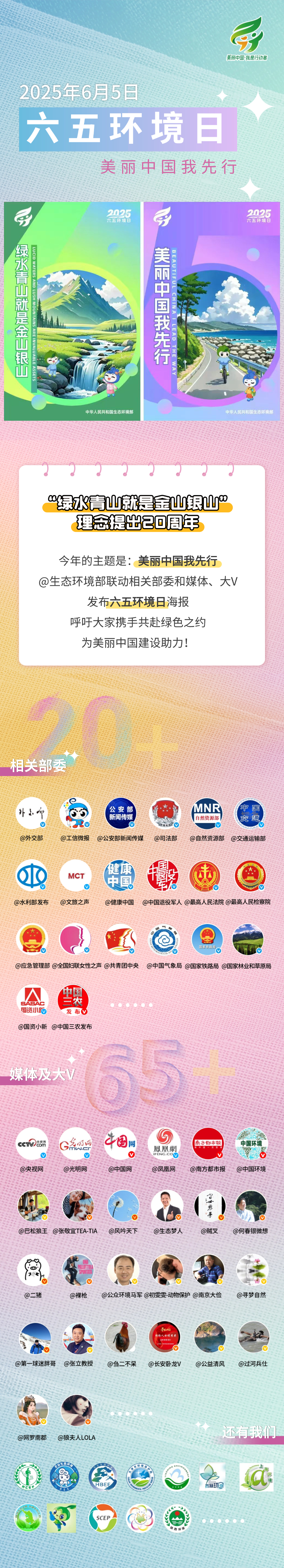 【#六五环境日# 】从随手关灯到垃圾分类，从绿色出行到低碳生活，每个人的微小行动