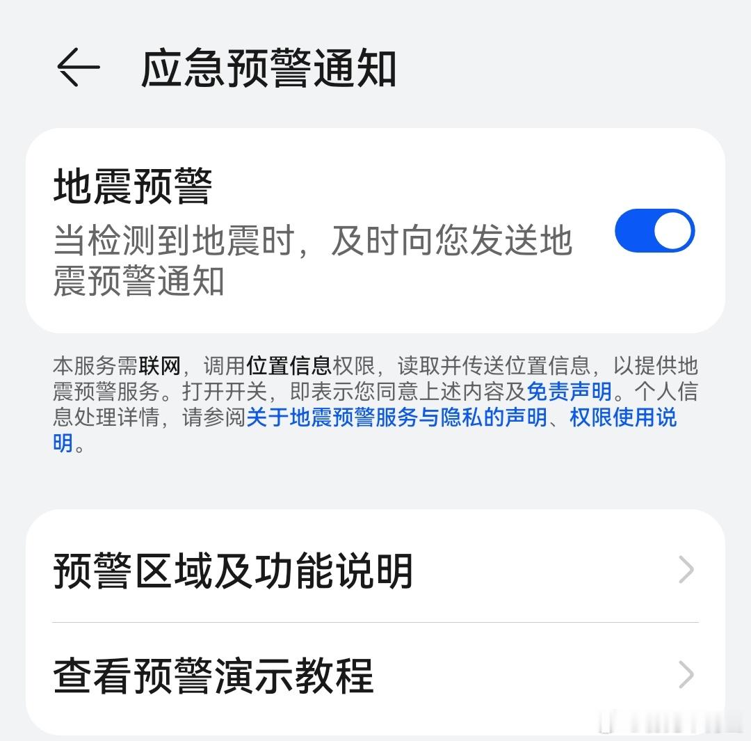 四川长宁地震你们都什么手机收到地震预警的啊？为什么我的华为安静如鸡