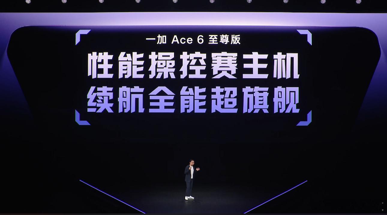 一加Ace6至尊版来了~射击游戏用一加！性能操作主机，整体体验超越旗舰的存在！重