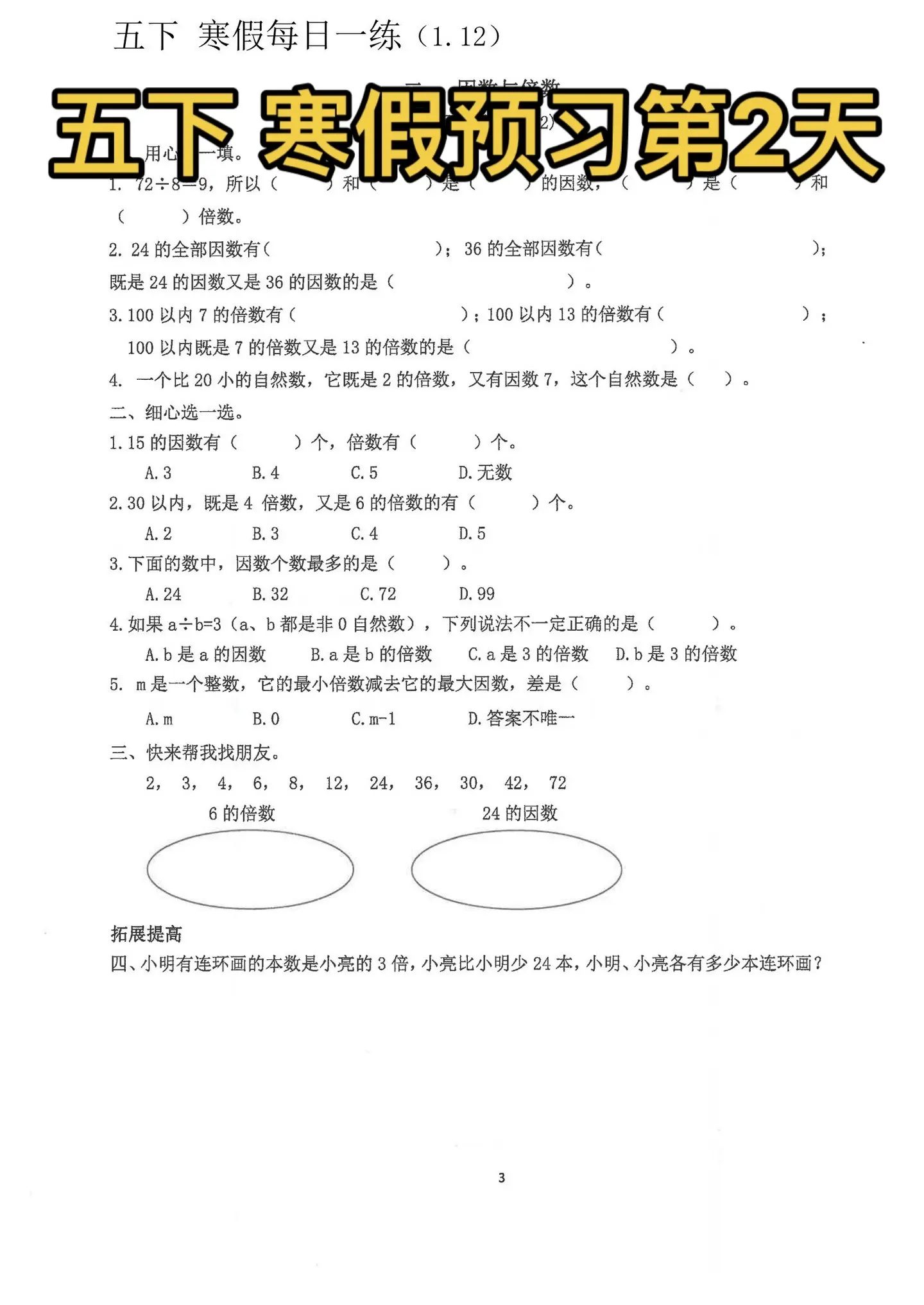 五下 寒假预习第2天。知识分享