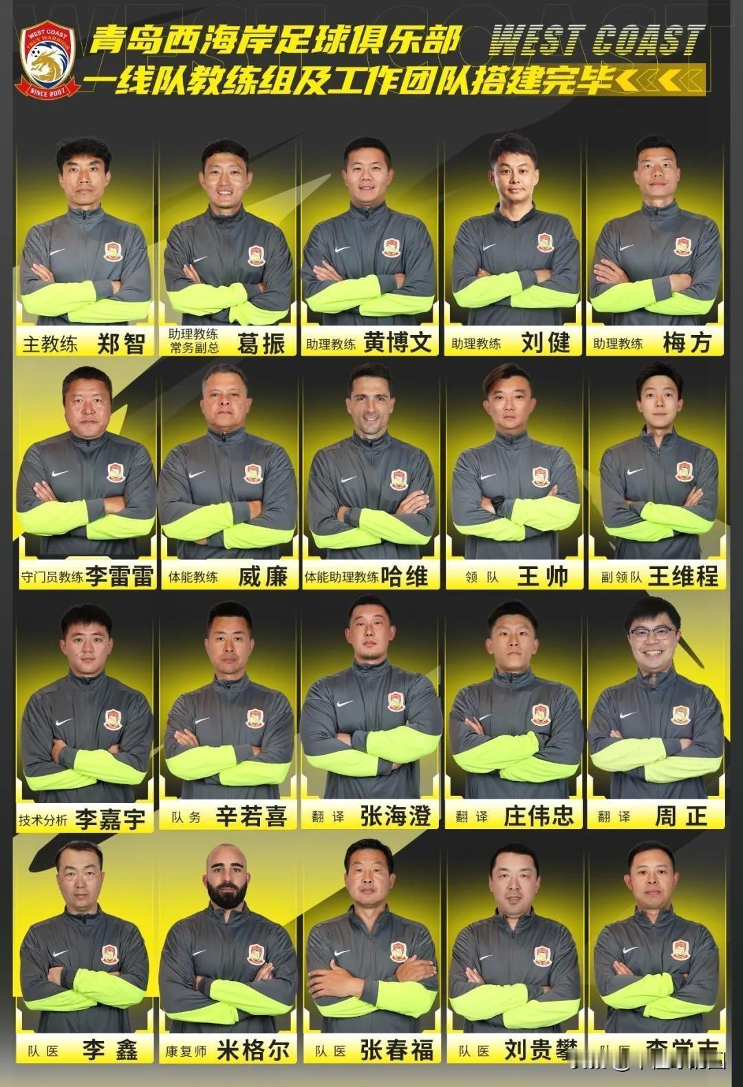不是，青岛西海岸这教练组阵容，堪比球员数量了啊。
一个助教带两个球员，绝对没有任