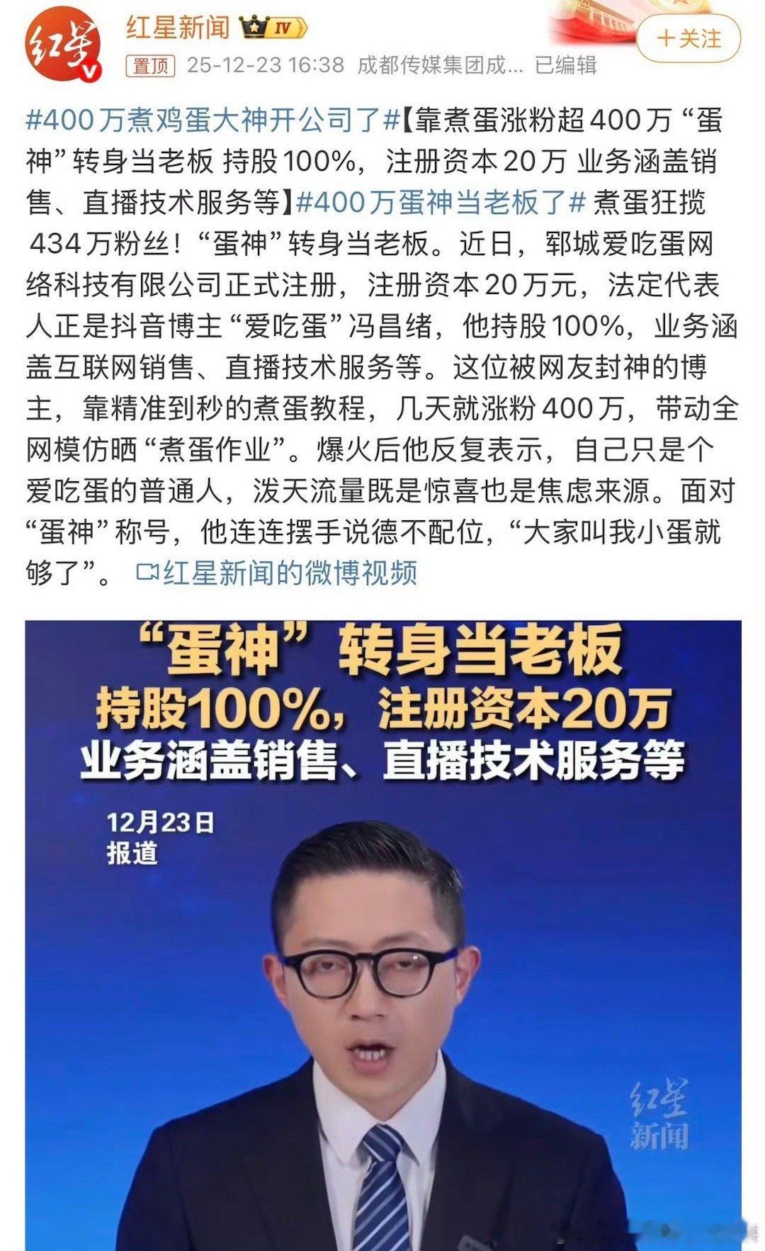 不是 这个世界我真的看不懂了400万煮鸡蛋大神开公司了
