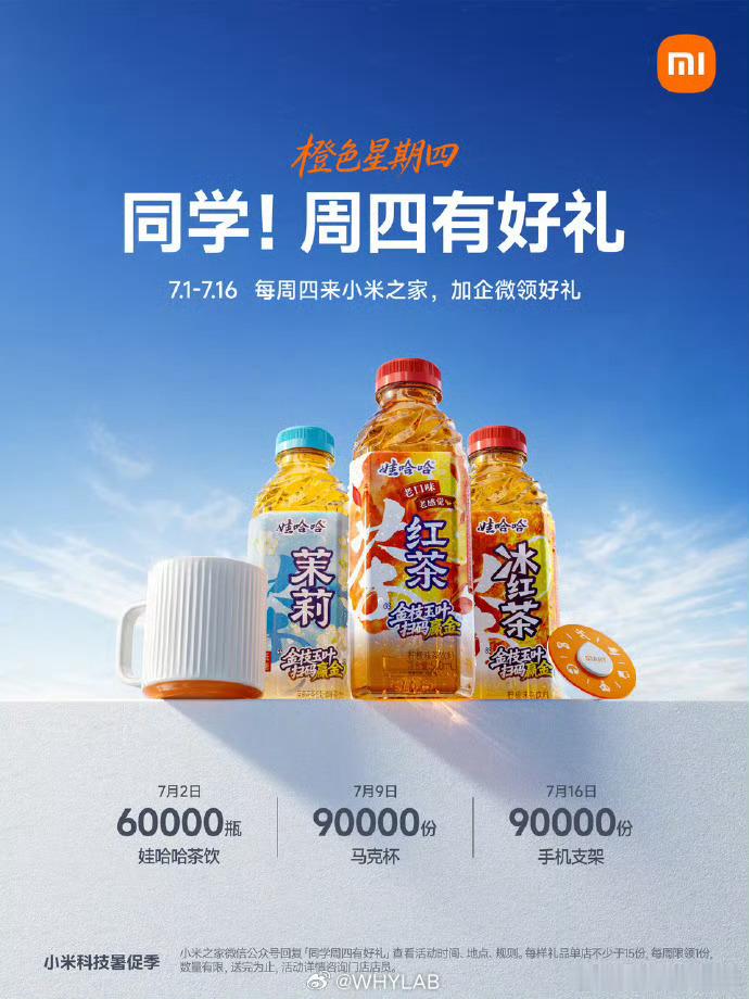 空调电费小米之家橙色星期四门店活动来了，7月2日可领娃哈哈茶饮，7 月 9 日是