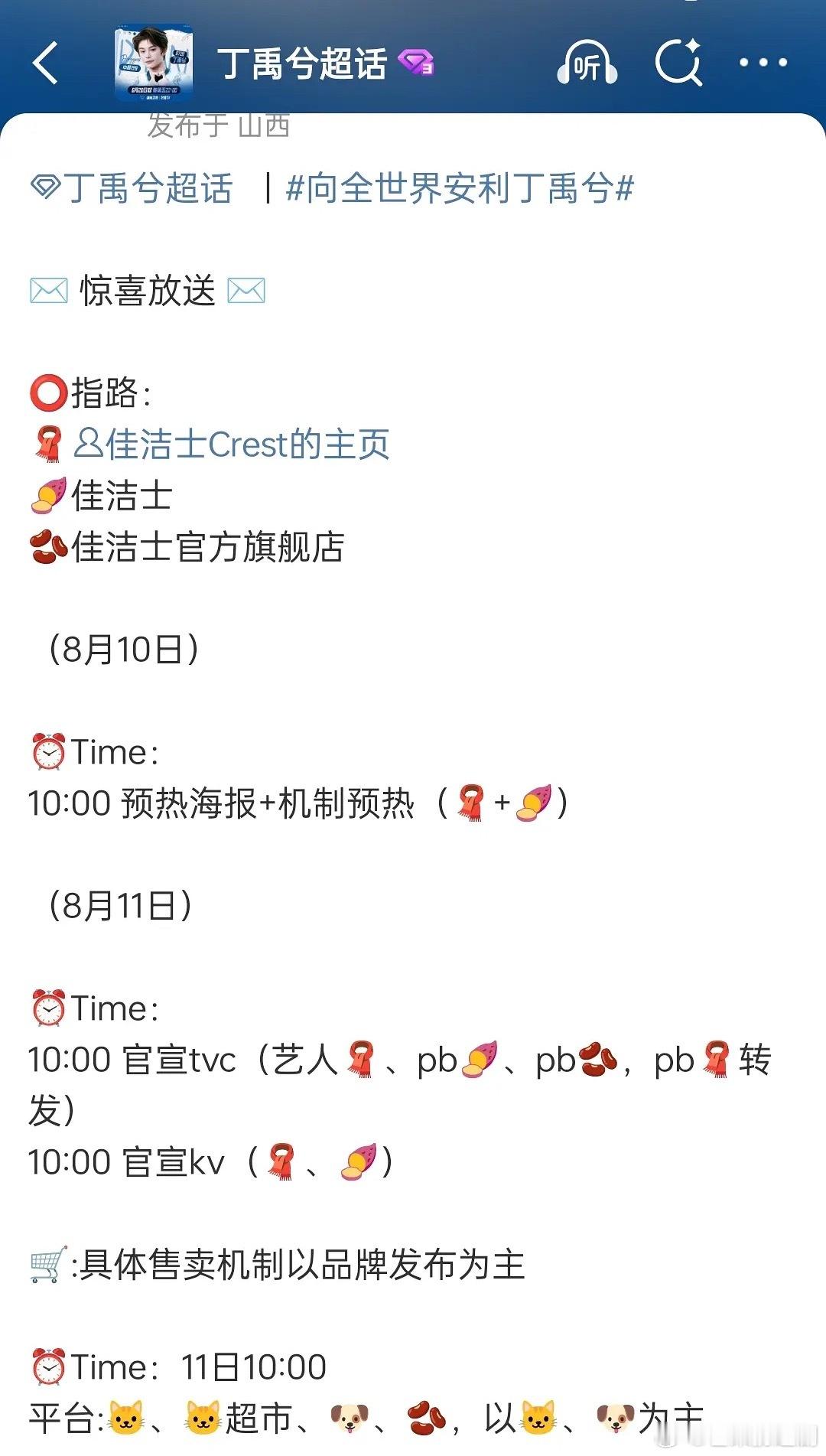 丁禹兮慕声后新宣第22个国民商务来了！解锁同一集团两大国民品牌，8个月累计20个