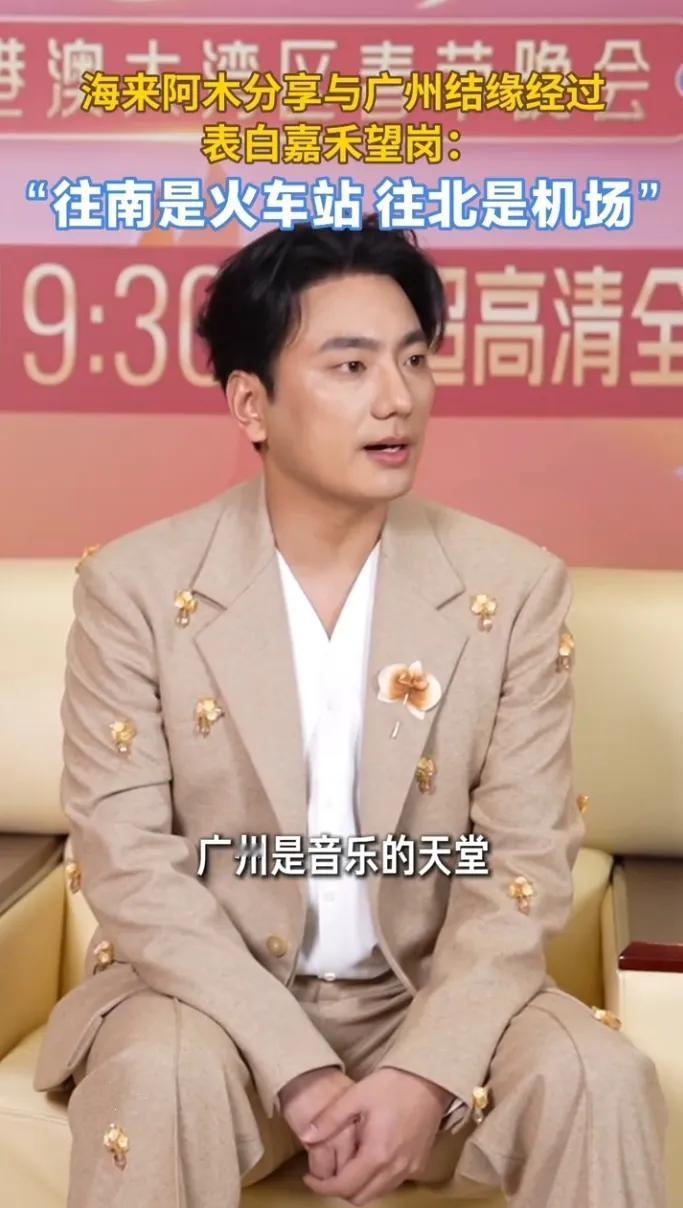 海来阿木：我用《嘉禾望岗》与故乡和解“嘉禾望岗往右是机场，往前是火车站” 海来阿