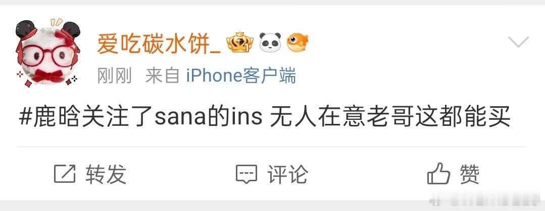 鹿晗关注了sana的ins 不知道的还以为你喜欢的是什么大明星，鹿晗都不出来他需