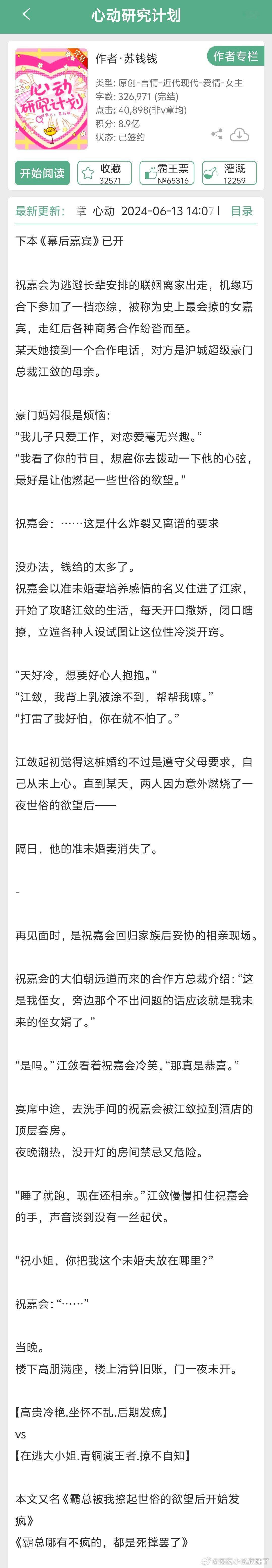 #PO推文[超话]# 《心动研究计划》by苏钱钱👉联姻离家，豪门霸总他妈给钱让