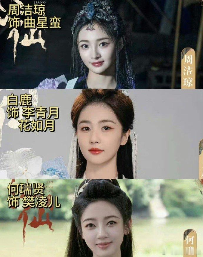 白鹿不会被周洁琼何瑞贤艳压了吧？ ​​​