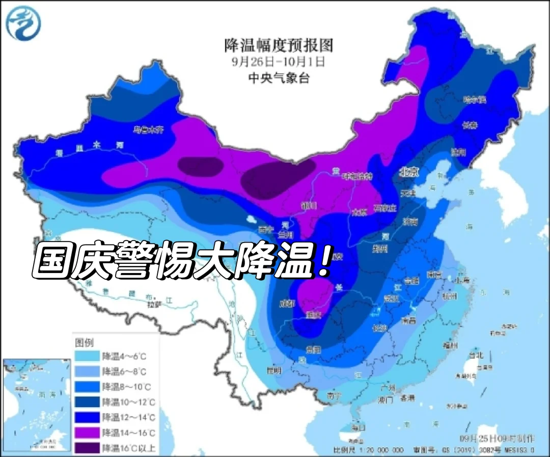国庆寒潮形势出现，局部骤降16℃！