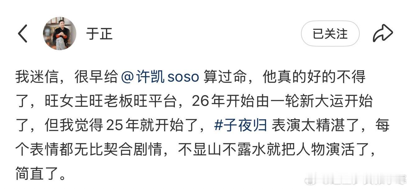 于正给许凯算命于正前几天发文说给许凯算命，谁知道几天后就出这事了。于正曾给许凯算