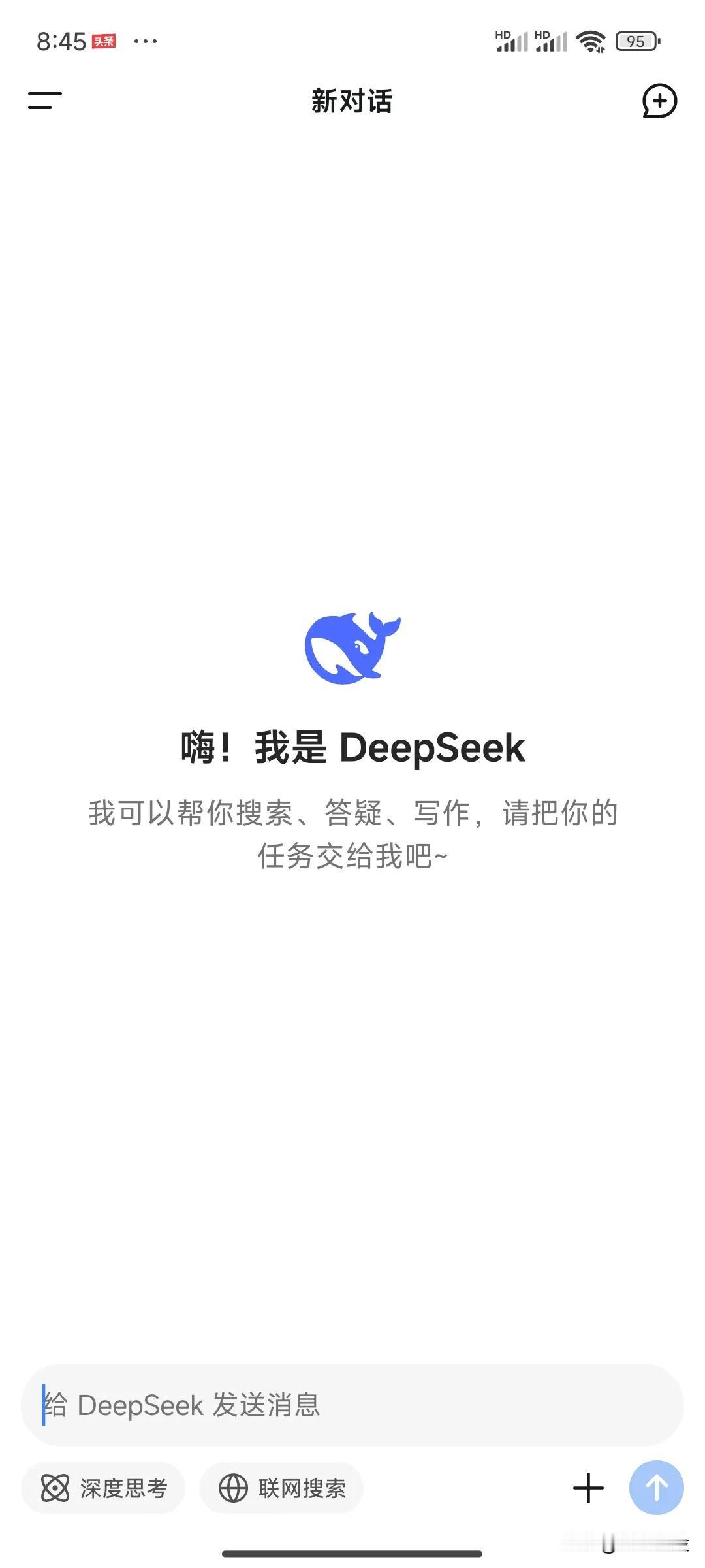 DeepSeek大火，可能在国内还没有国外火，下了个普通用户版本，能搜索、答疑、