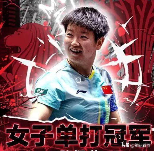 WTT新加坡大满贯正式收官，国乒包揽男女单打冠军，以2金2银圆满收官，全队共拿下