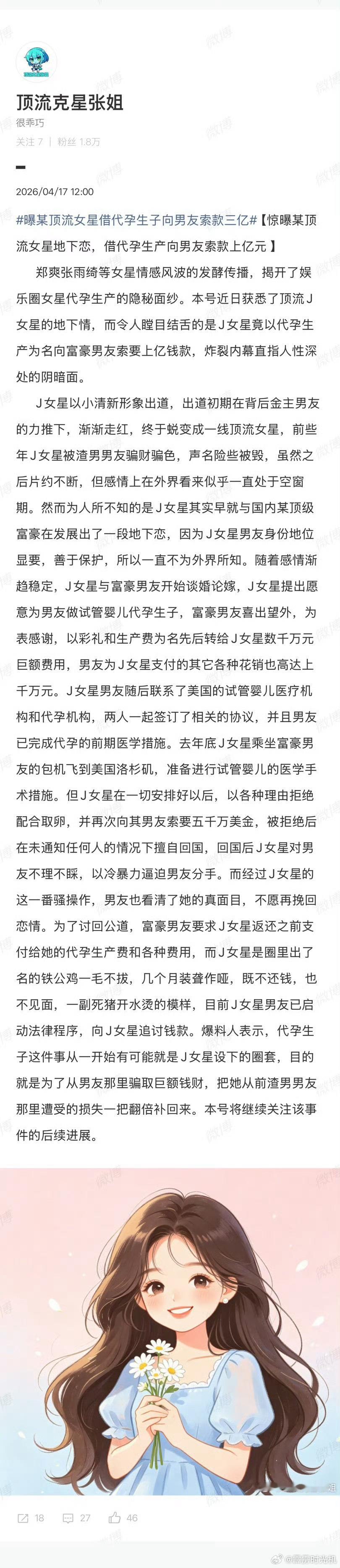 这………要爆料能不能  曝索要3亿的女星以小清新出道