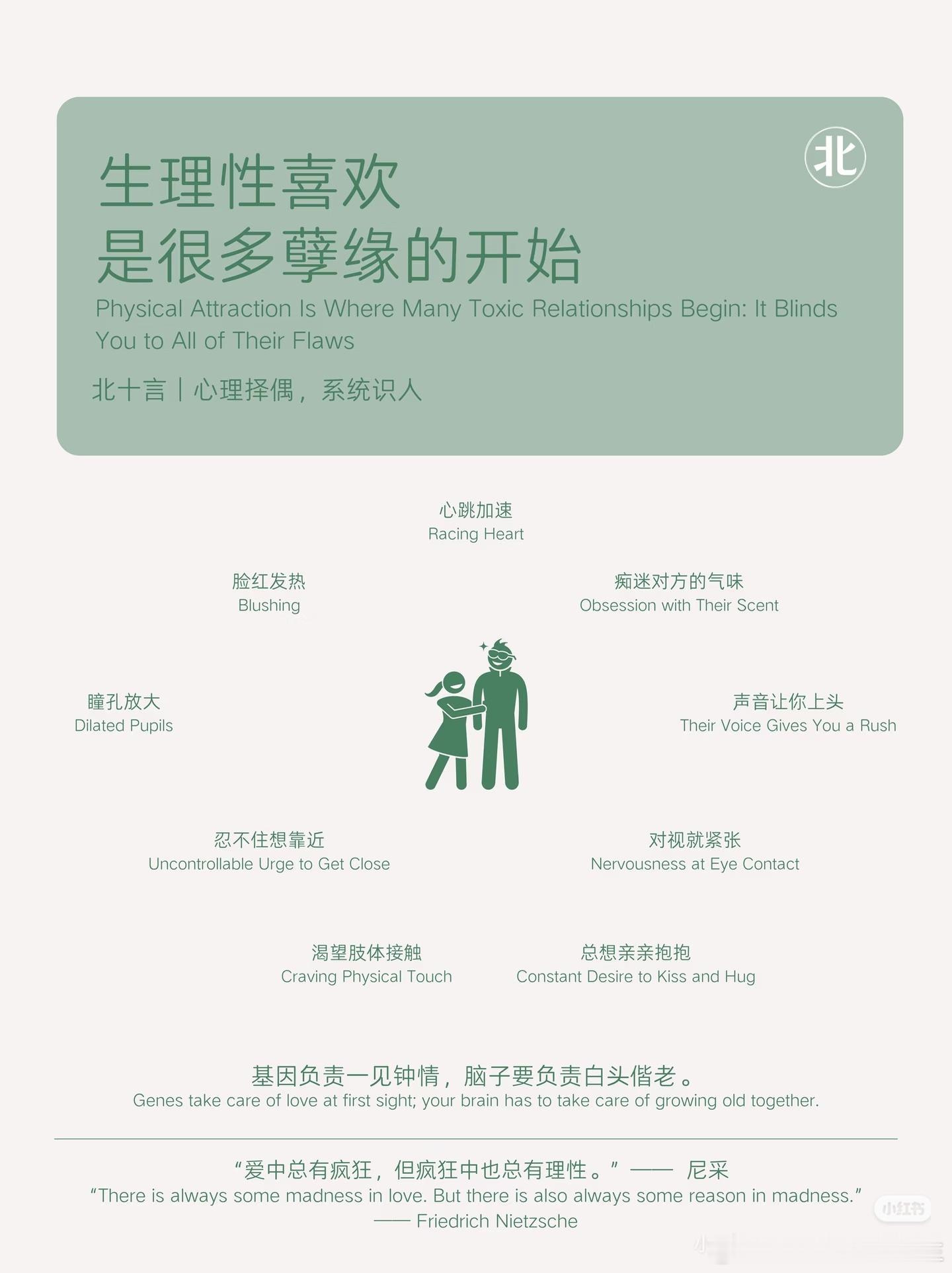 生理性喜欢是很多孽缘的开始 