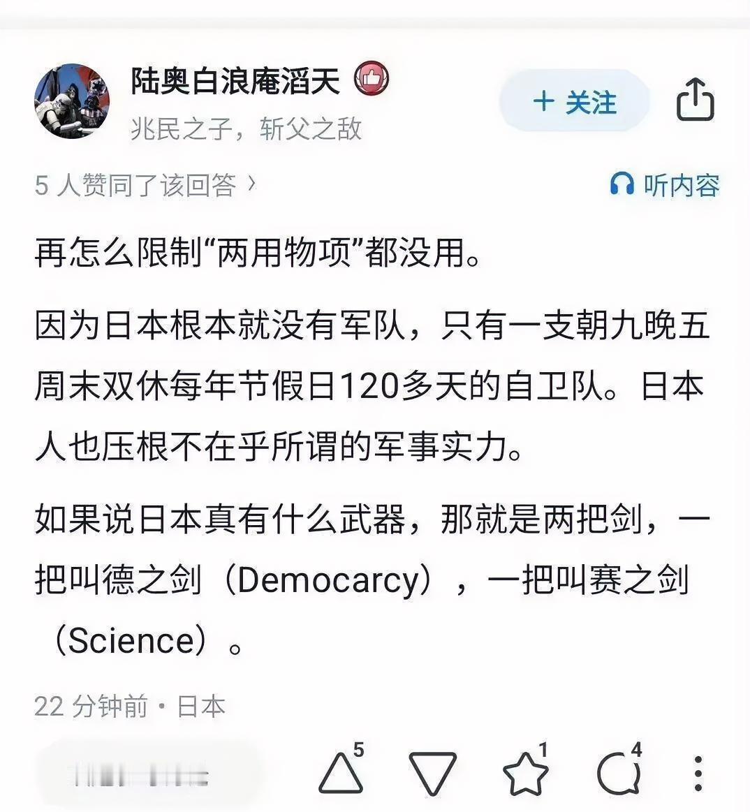 日本有两把剑，一把德之剑，一把赛之剑。德之剑我大概能明白，赛之剑是什么？
这人润