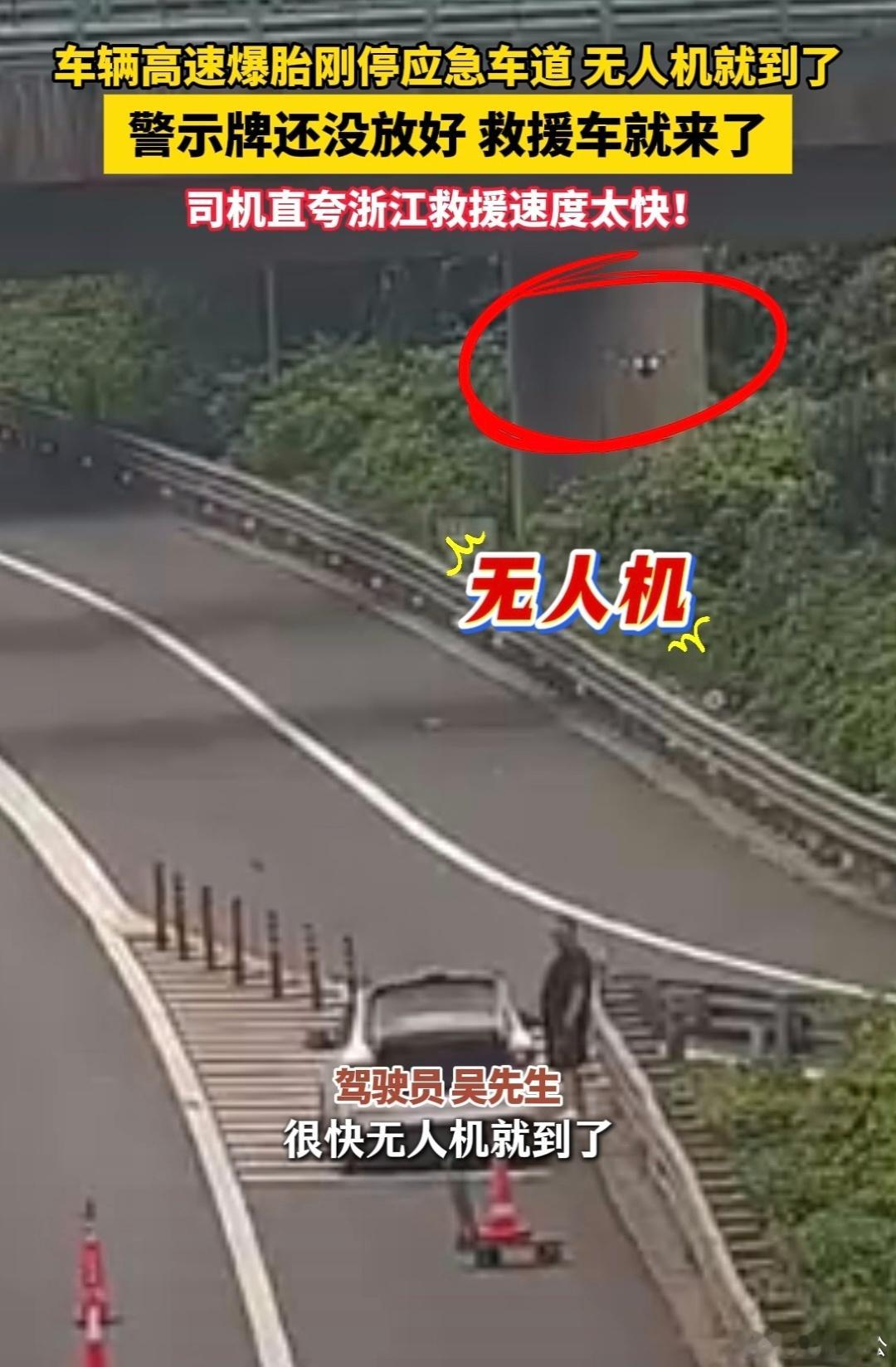 浙江高速空地联动极速救援高速爆胎点赞浙江救援速度 跨省货运司机长期行驶在长兴高速