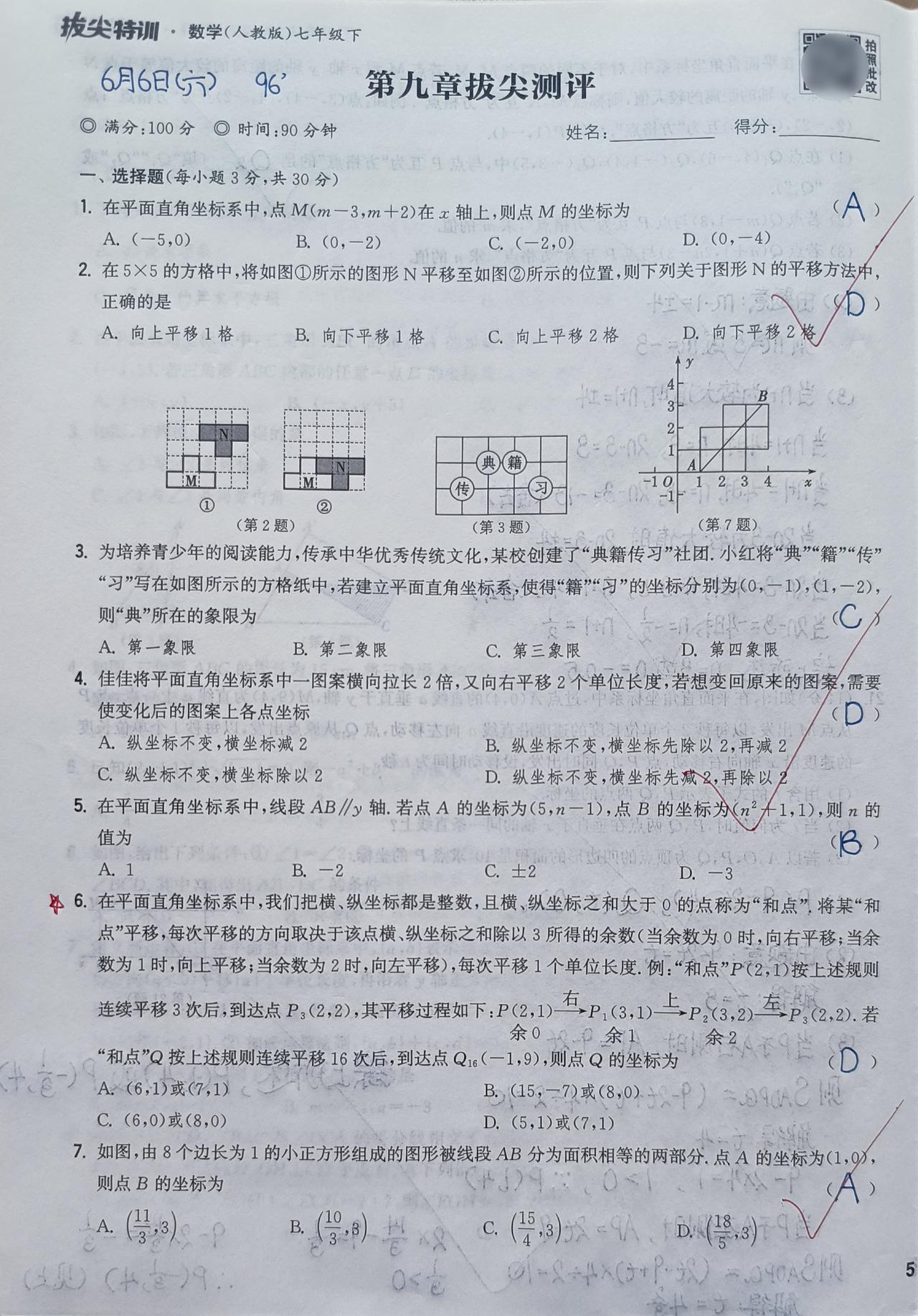 趁雨天的周末时间充足，暂放八上，回过来做七下的单元卷！
第八章是5月23日做的，