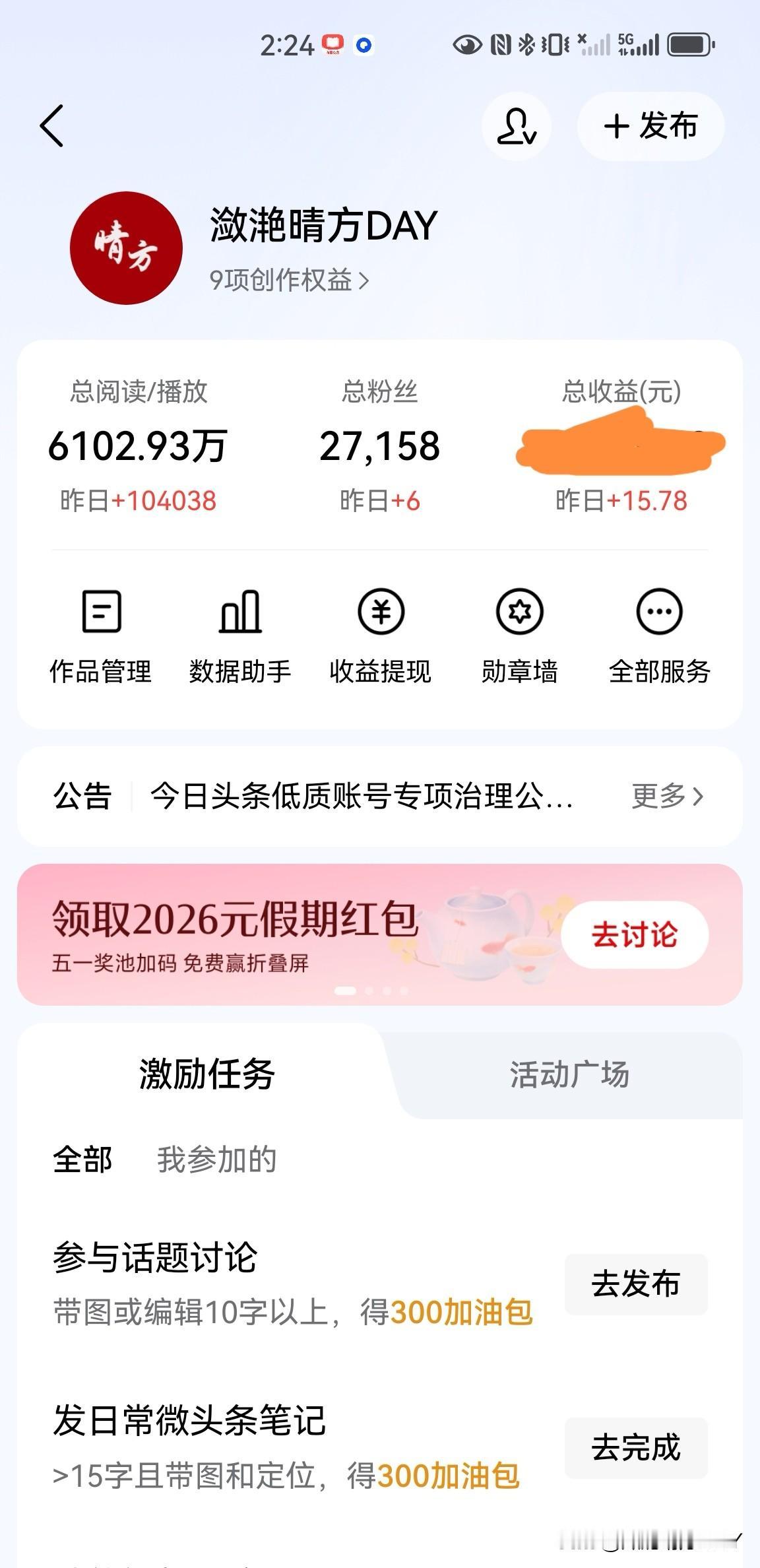 今天收益出来了，15.78元，粉丝增加6，阅读量为104038，每一万阅读量单价