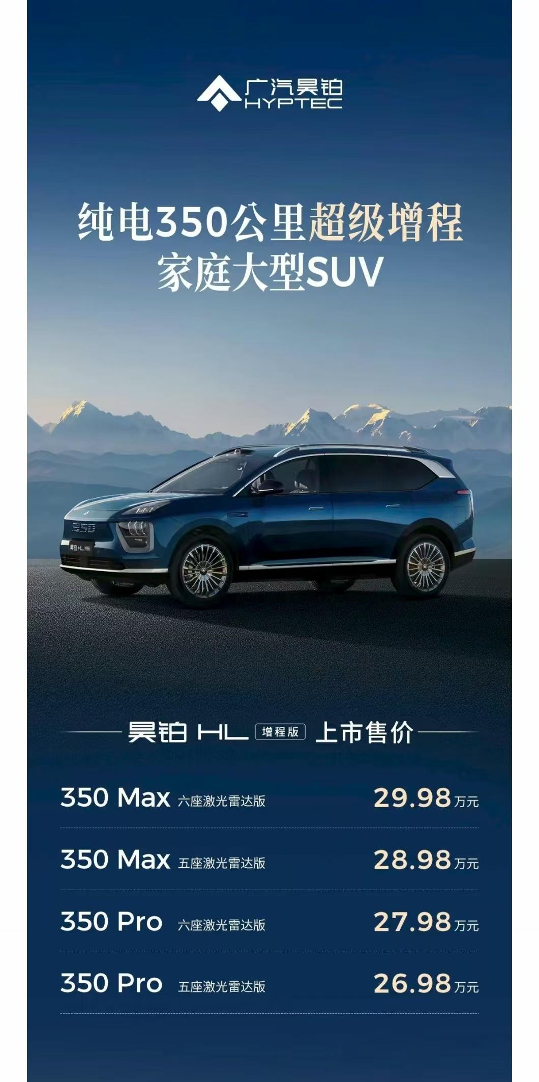 10分钟补能210km，广汽昊铂HL增程版补能效率再进阶
8月19日，“广汽星源