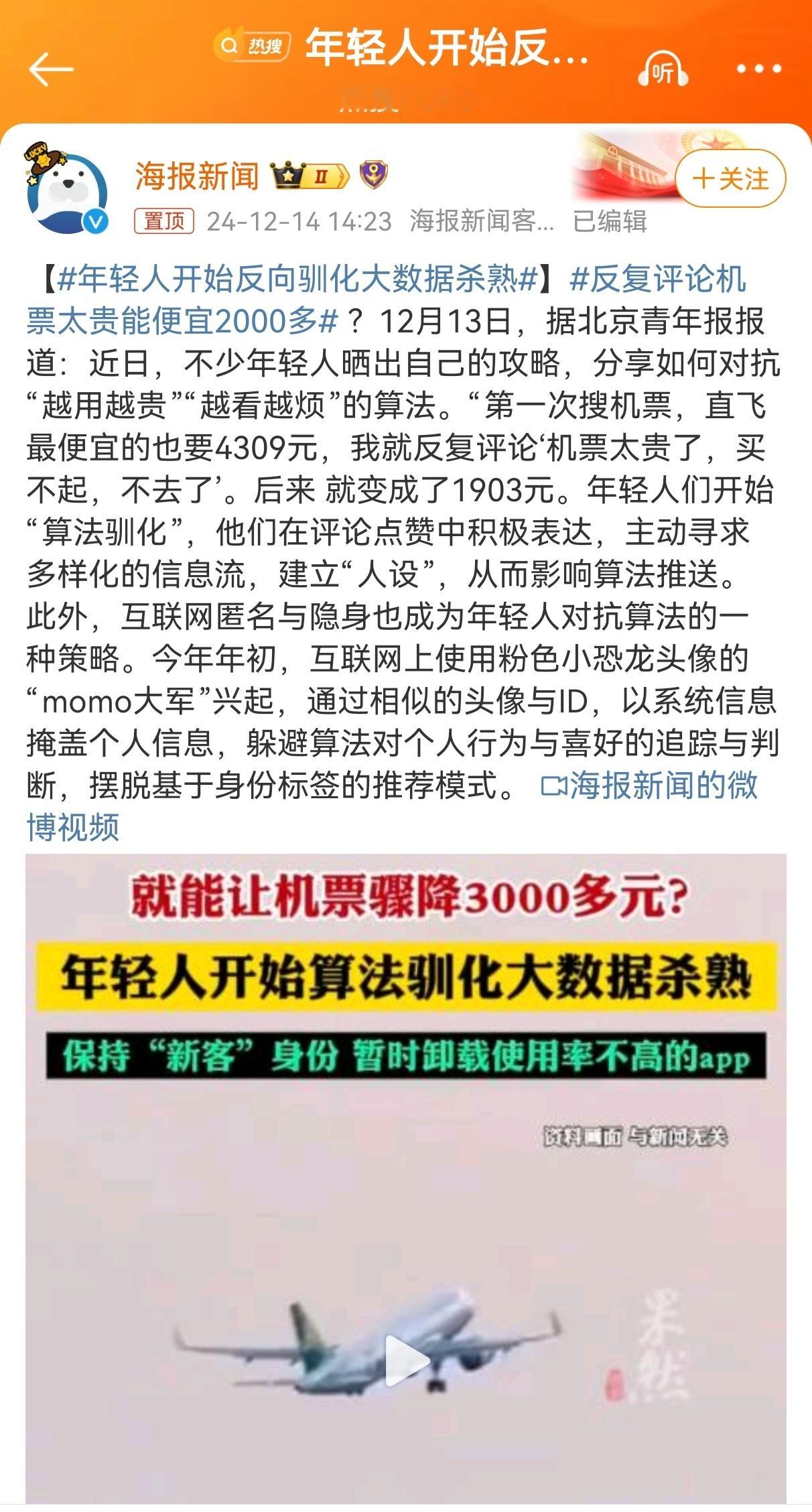 年轻人开始反向驯化大数据杀熟 其实最有效的办法还是多平台多渠道比价，说不定就可以