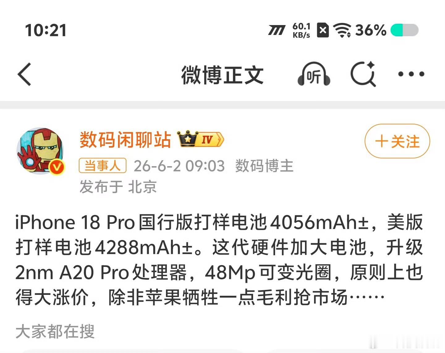 iPhone18Pro电池容量曝光救命，刚刷到iPhone18 Pro的电池爆料