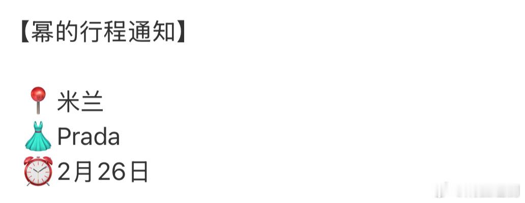 杨幂即将开启米兰时装周行程，Prada女王来咯