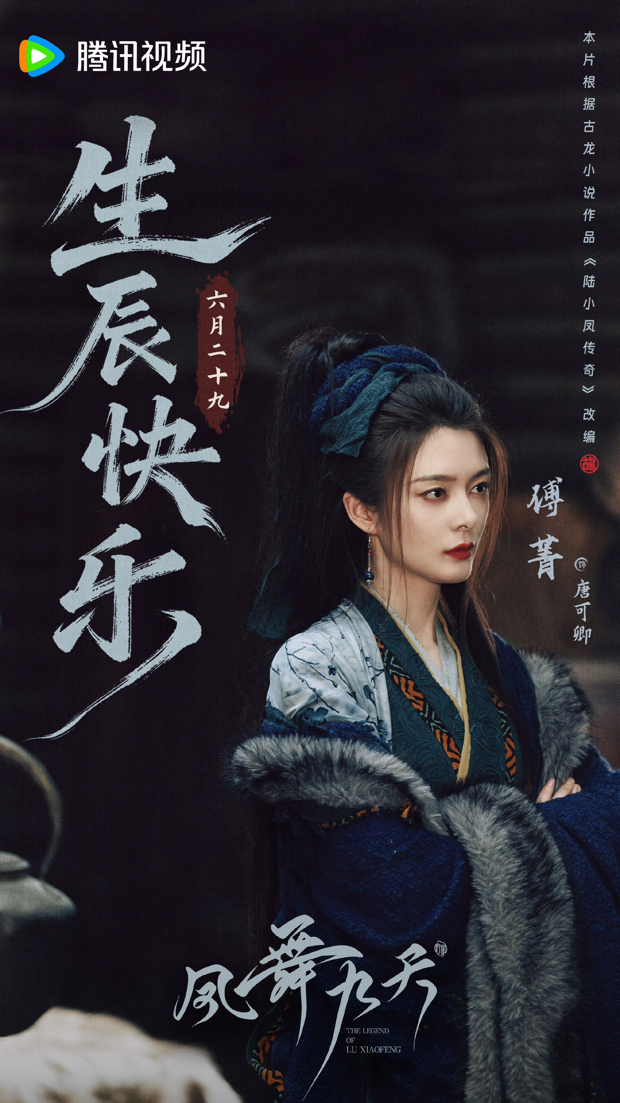 火箭少女101 fj傅菁0629生日快乐 傅菁生贺图合集 