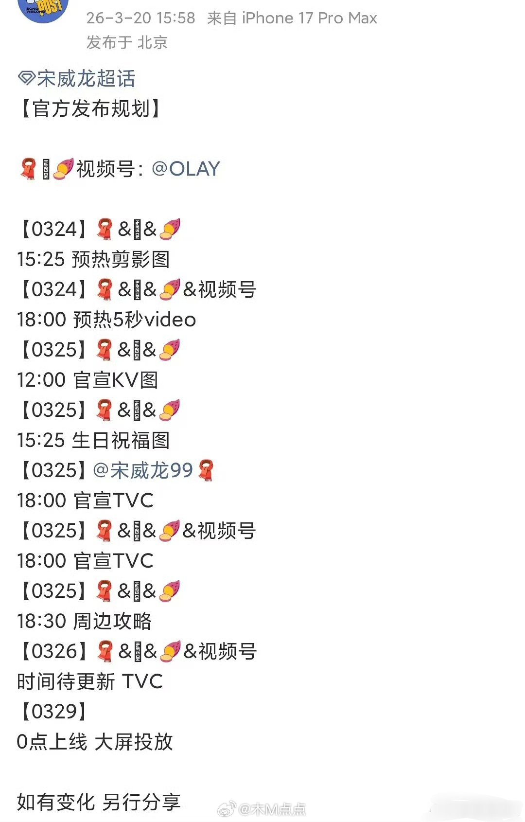 宋威龙骄阳似我后的第三个商务来了 骄阳似我有效播剧呀。 