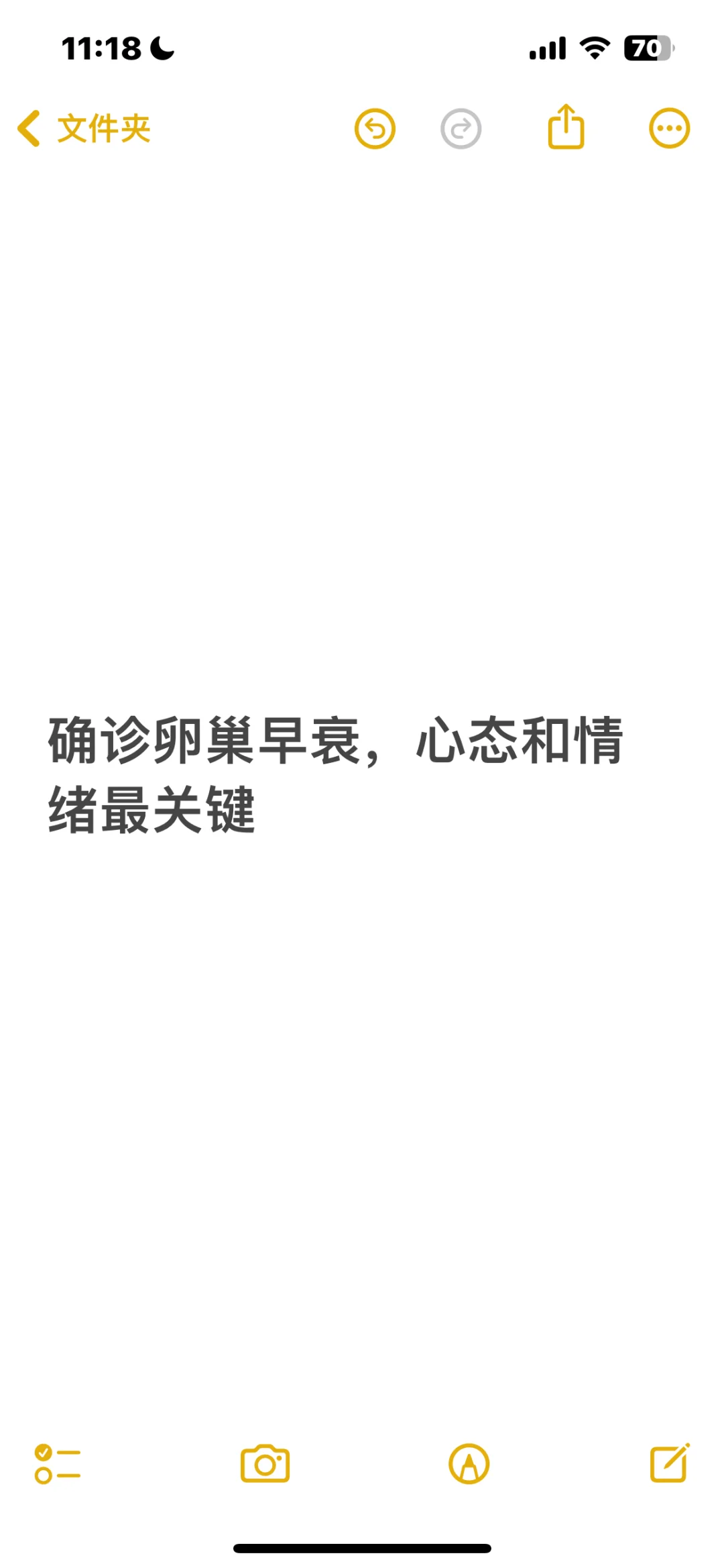 确诊卵巢早衰，心态和情绪最关键
从医近40年，接诊了无数的卵巢早衰患者，我深知面...