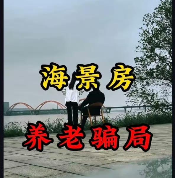 汪大姐在杭州定居，说是去年收到传单去酒店免费吃饭，后来交了100块钱，据说有“三