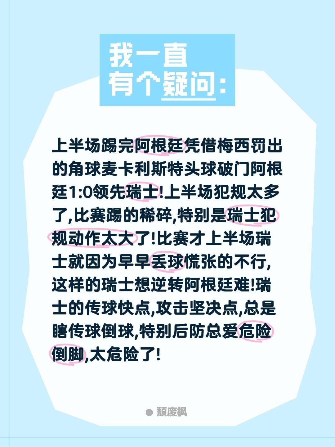 上半场踢完阿根廷凭借梅西罚出的角球麦卡利斯特头球破门阿根廷1:0领先瑞士!上半场