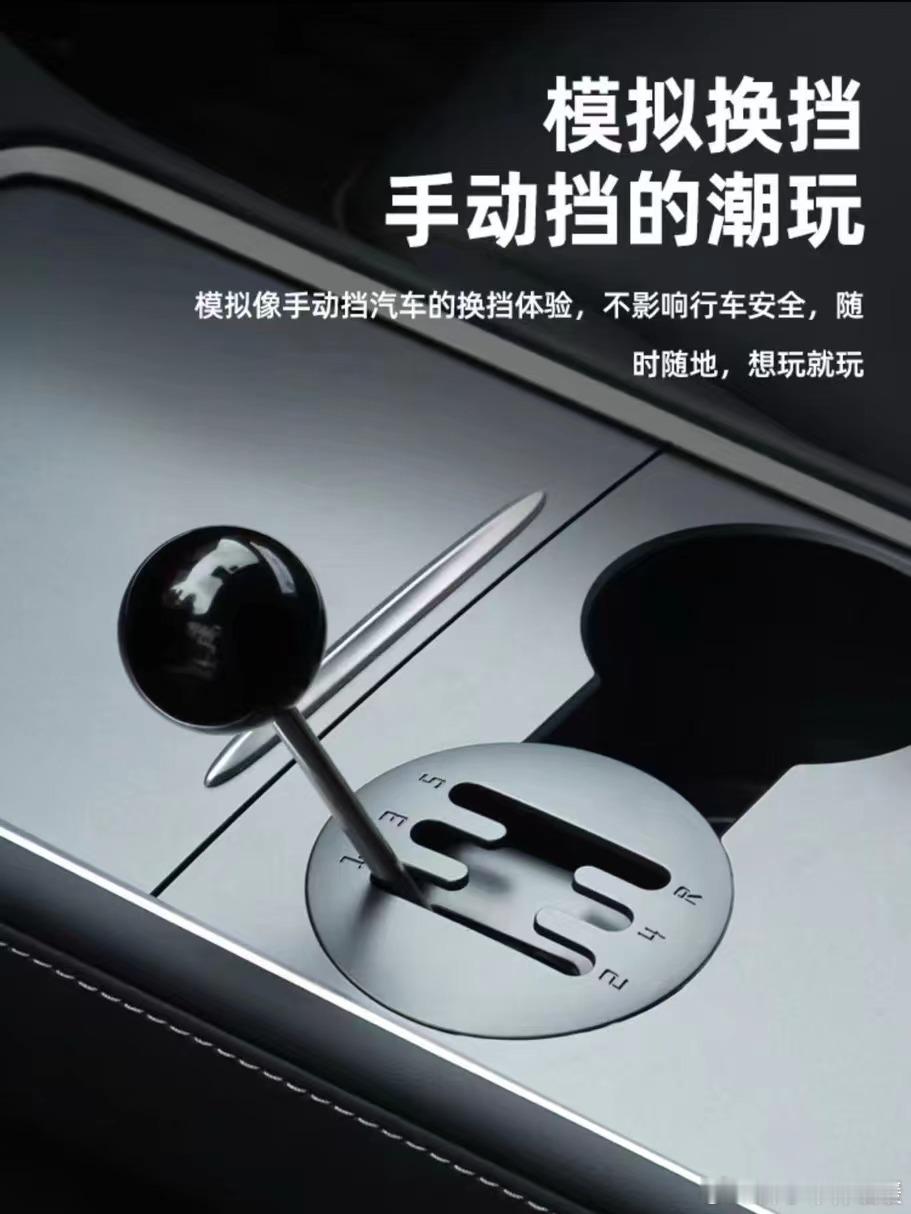 这是什么奇怪的发明？开电车，加速换挡？情怀用错地方了吧[允悲][允悲][允悲] 