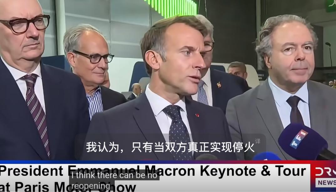 10月13日，法国总统马克龙就乌克兰局势公开表态，称目前没有任何事实依据改变法国