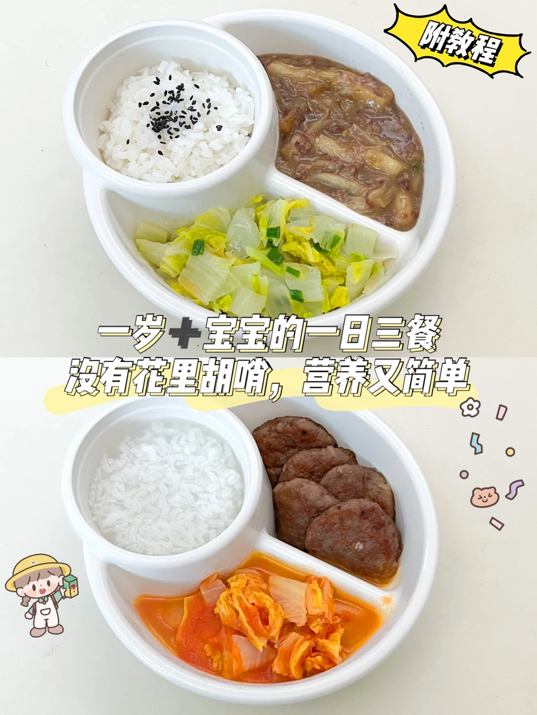 一岁➕宝宝餐｜家常辅食菜谱｜特别好吃又快手
