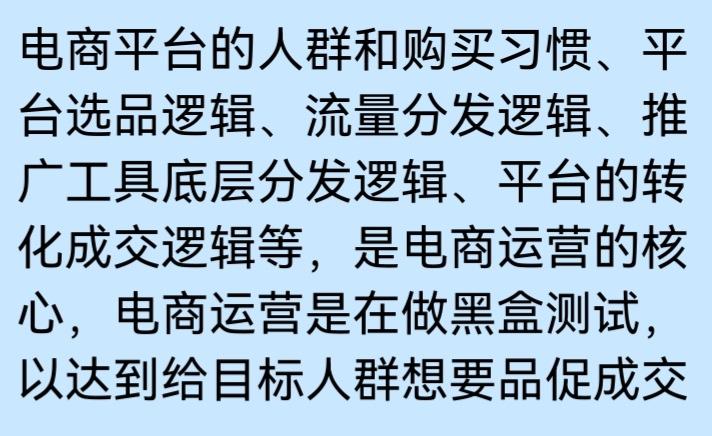 电商是实战，需要不停改进，改进不只是流量获得方法、转化提升方法，更重要的是对平台