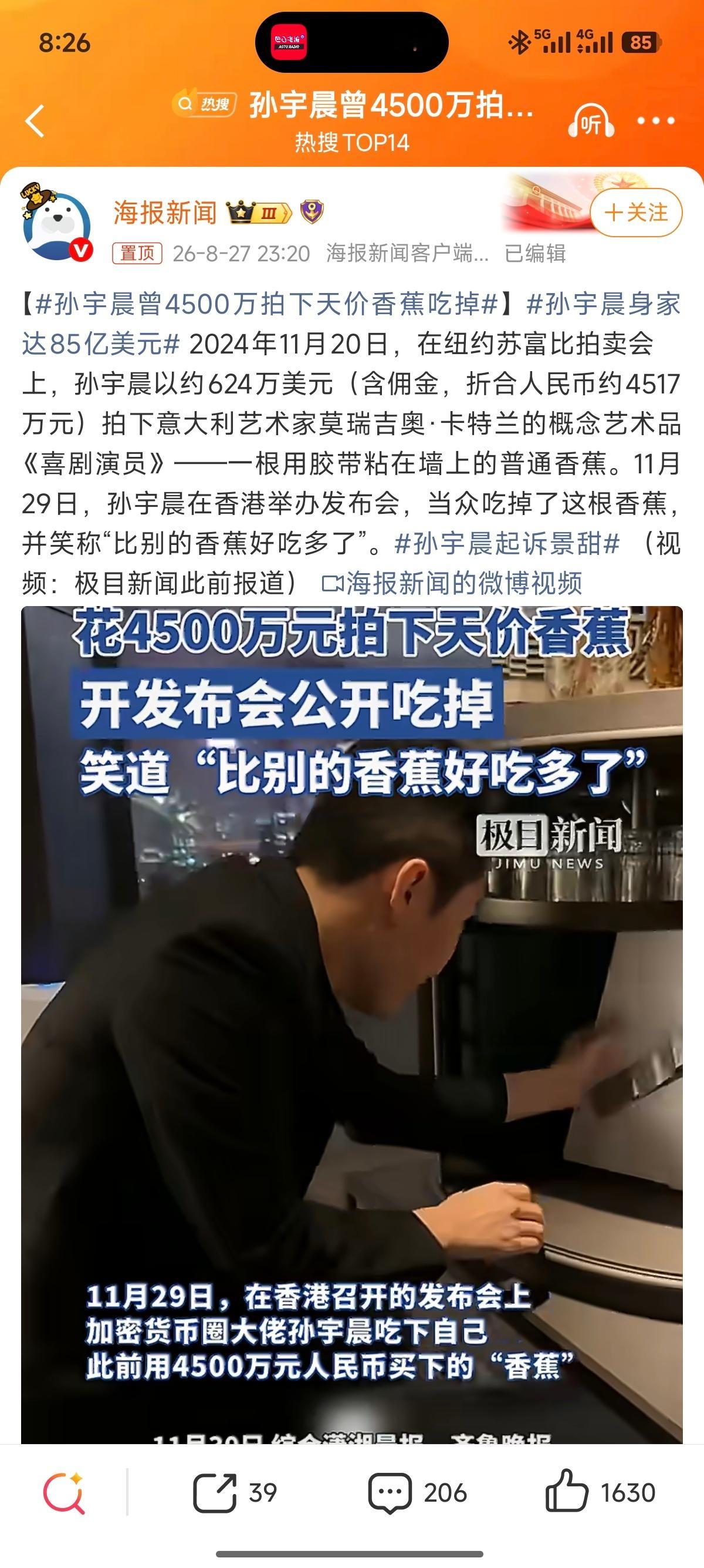 孙宇晨曾4500万拍下天价香蕉吃掉 ​​​