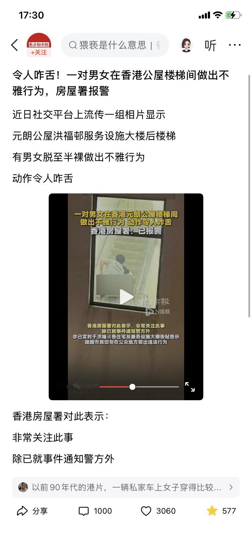 看到这一幕
让人很无语和无奈…
香港一对男女在公屋楼梯间发生不雅行为
后被房屋署